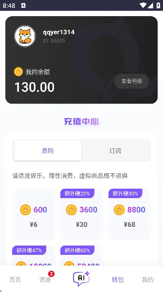 QQYAI 充值中心界面截图