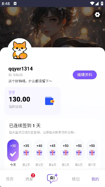 QQYAI 个人中心界面截图